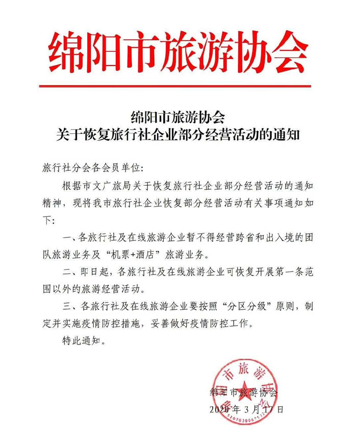 好消息！四川省內游已經解禁啦！！