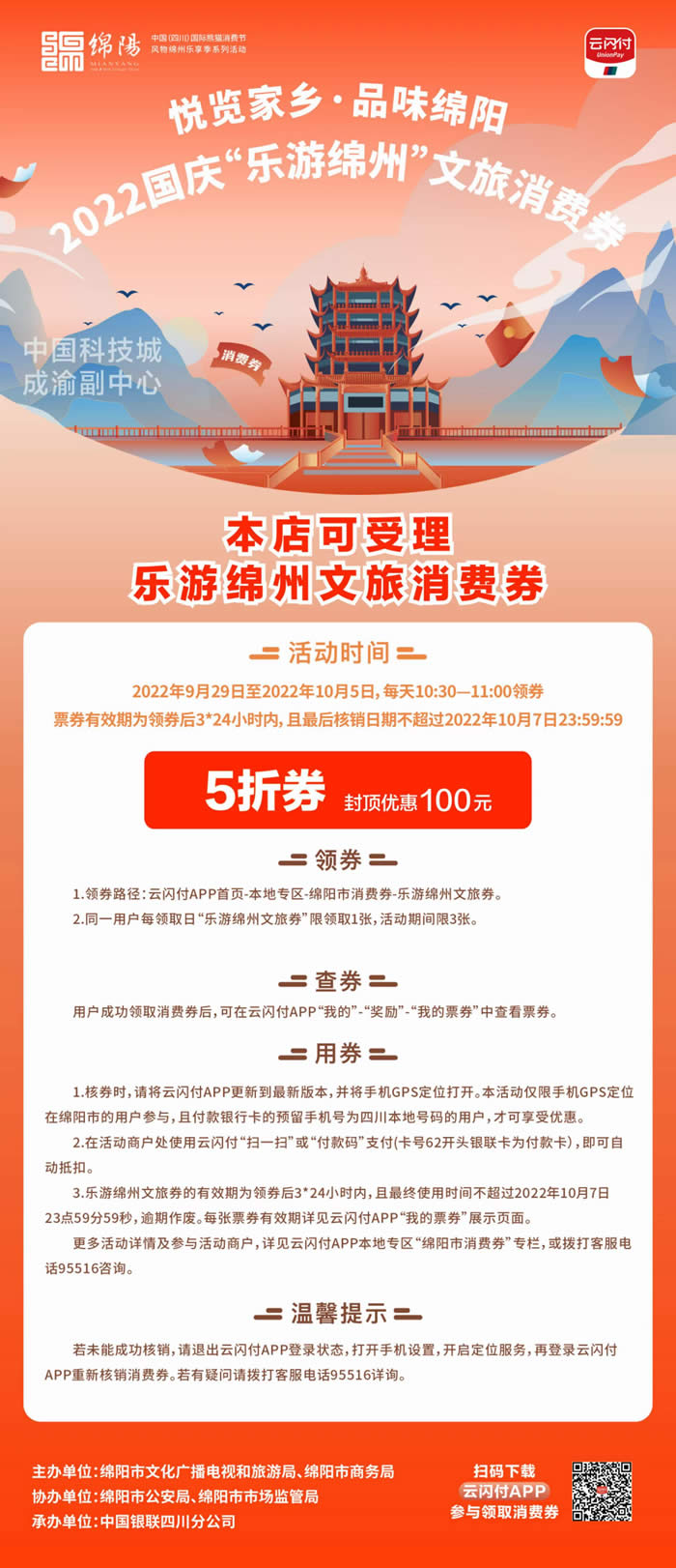 好消息！綿陽中旅假日旅行社系屬綿陽文旅局2022國慶“樂游綿州”文旅消費券指定使用門店